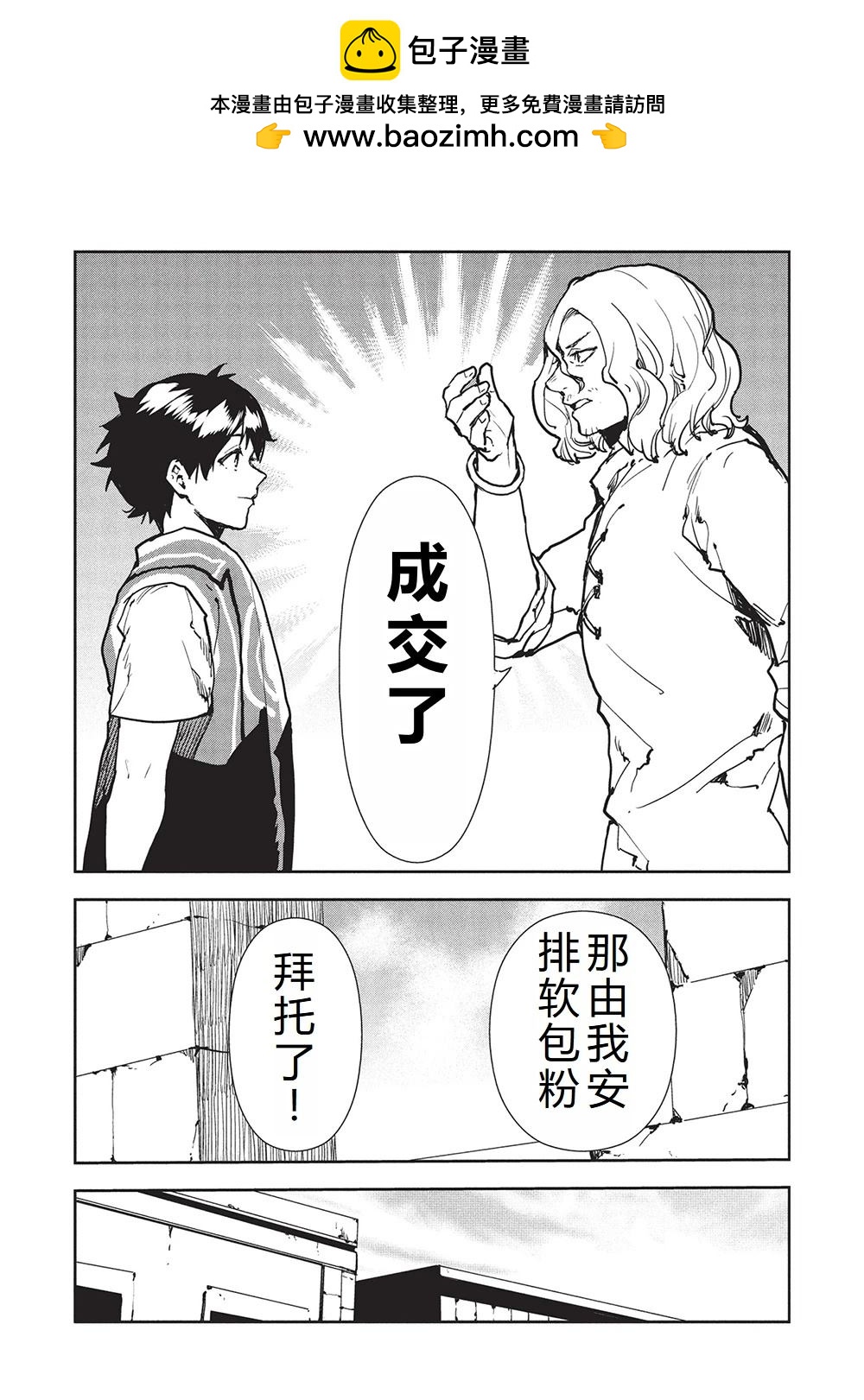 🍜异世界料理道 第62话 第26页
