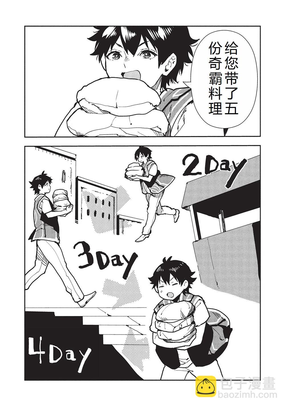 🍜异世界料理道 第62话 第27页