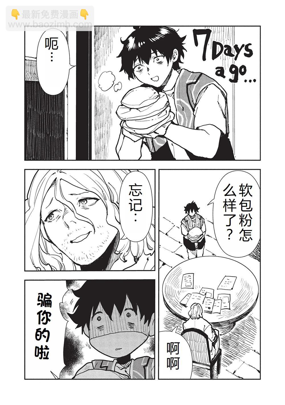 🍜异世界料理道 第62话 第28页