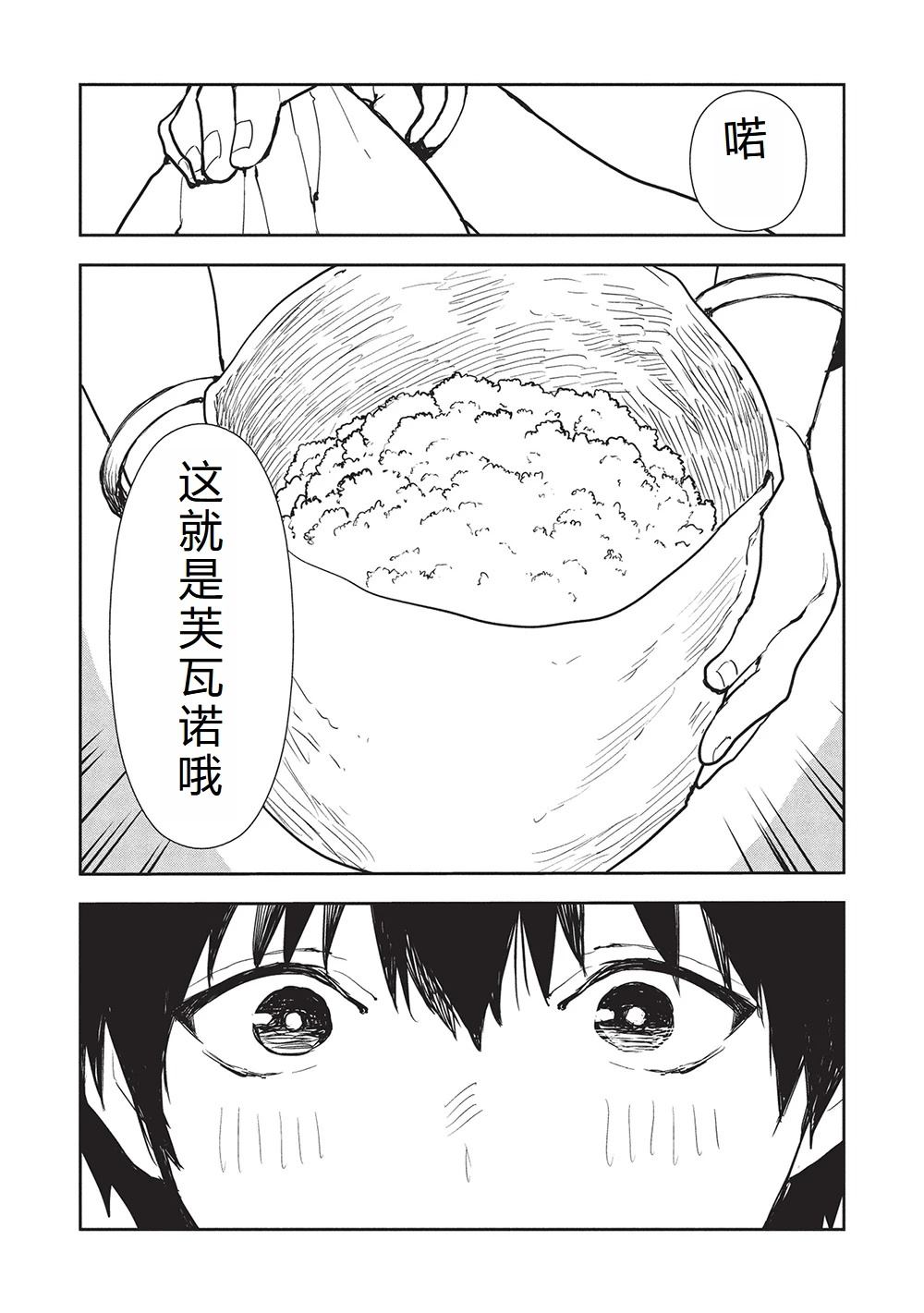 🍜异世界料理道 第62话 第29页