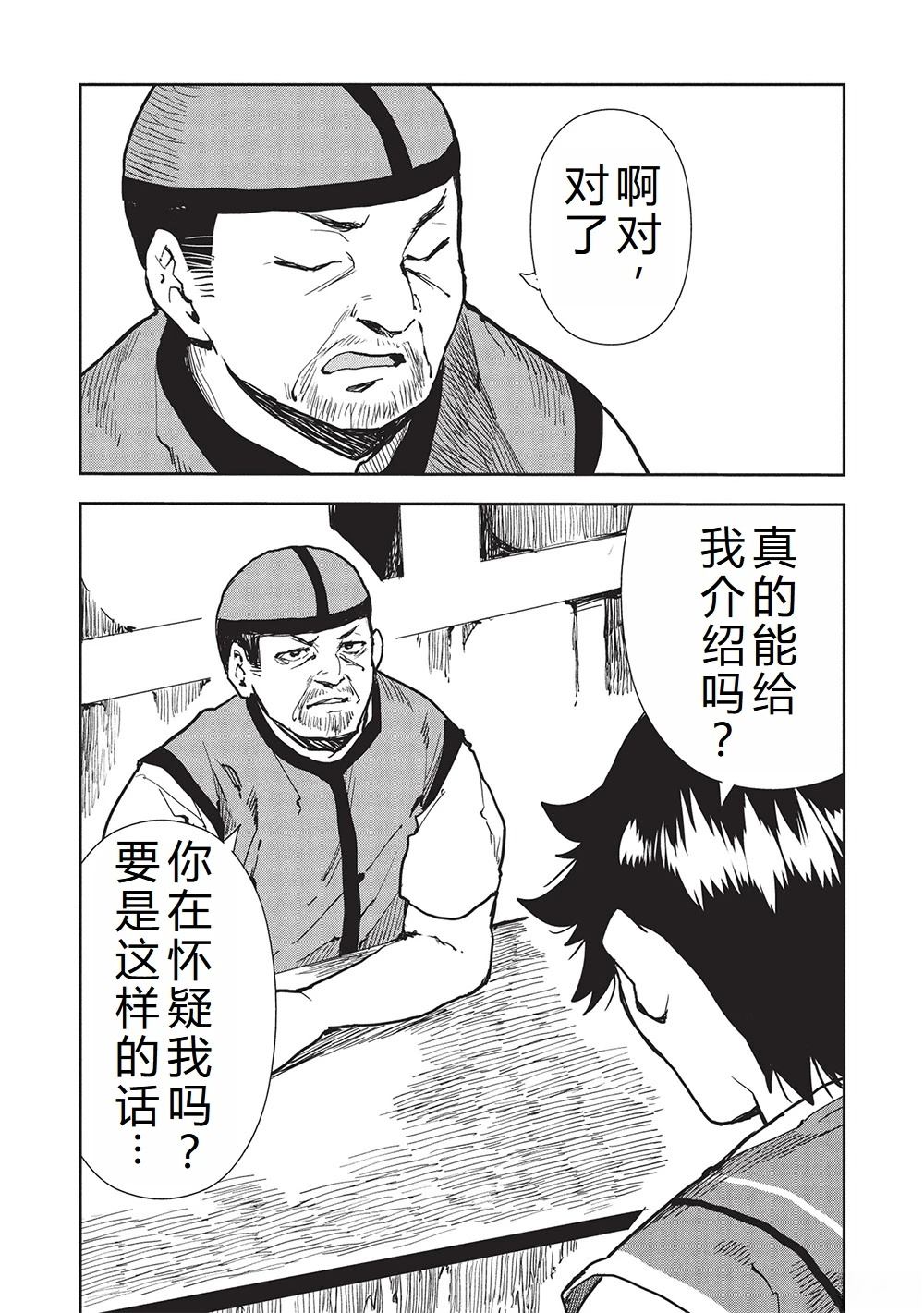 🍜异世界料理道 第62话 第3页