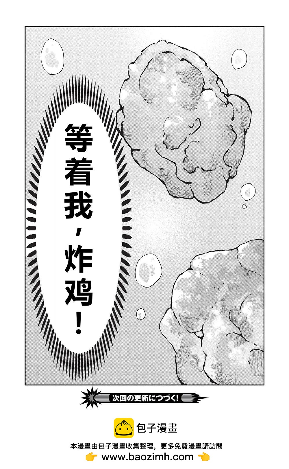 🍜异世界料理道 第62话 第30页