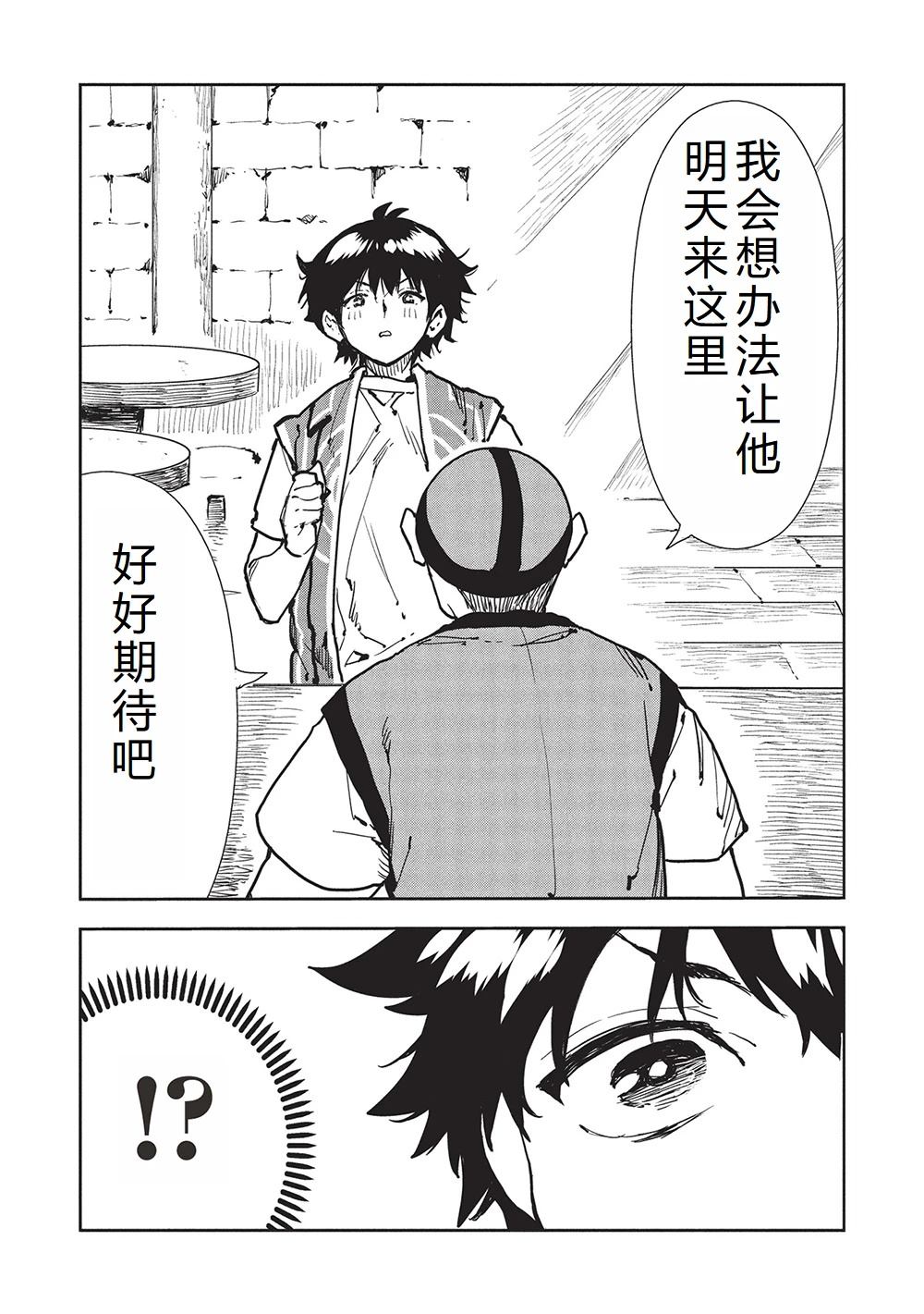🍜异世界料理道 第62话 第4页