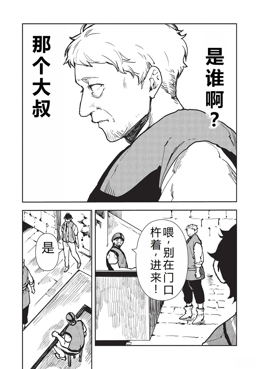 🍜异世界料理道 第62话 第9页