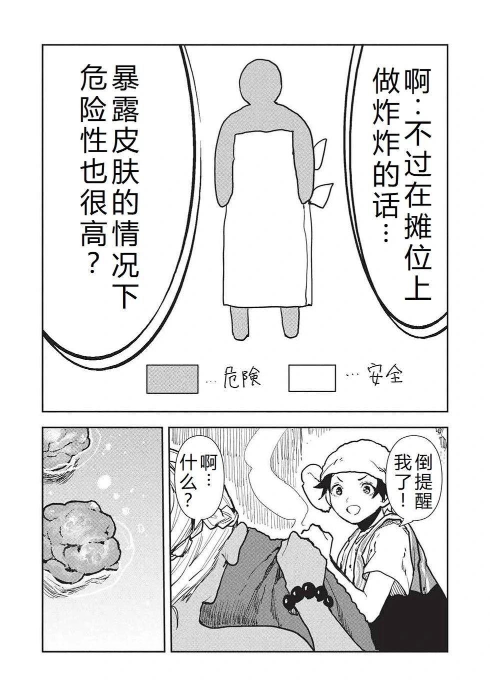🍜异世界料理道 第64话 第10页