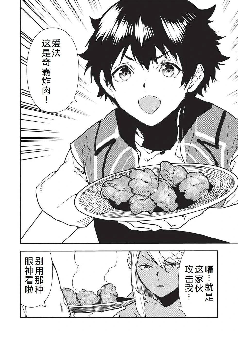 🍜异世界料理道 第64话 第11页