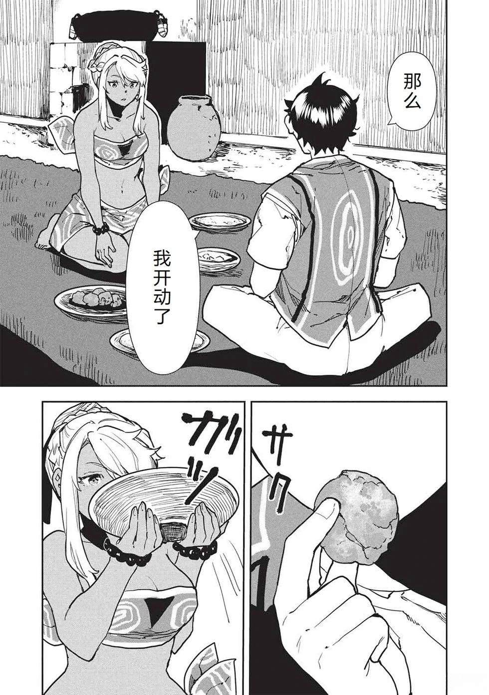 🍜异世界料理道 第64话 第12页