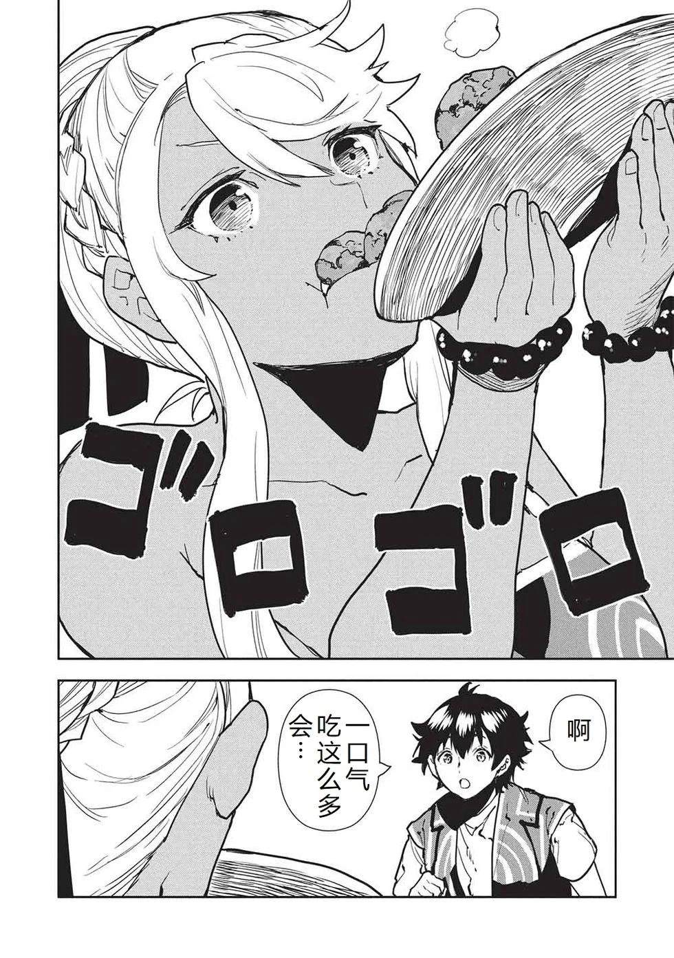 🍜异世界料理道 第64话 第13页