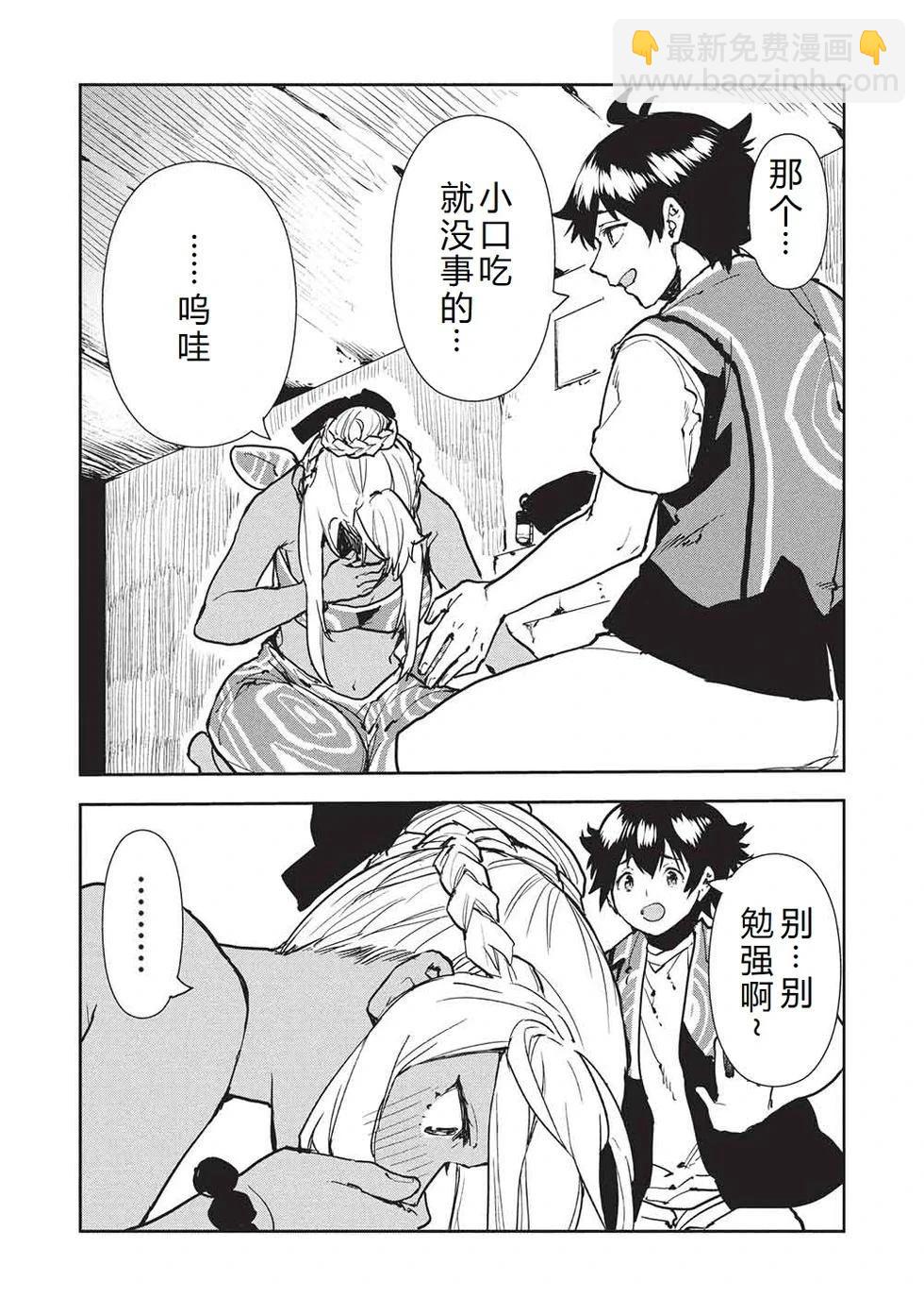 🍜异世界料理道 第64话 第16页