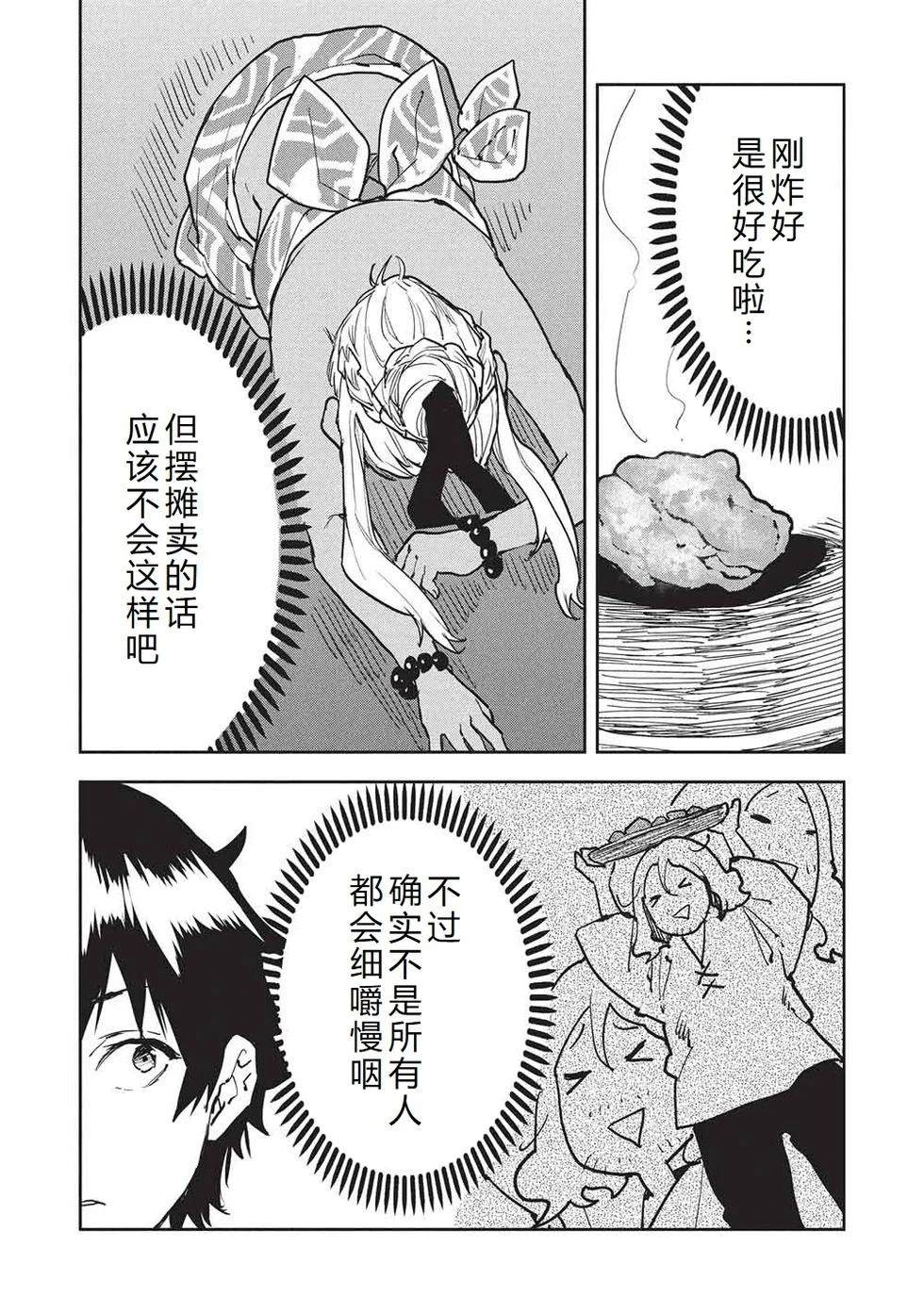 🍜异世界料理道 第64话 第17页