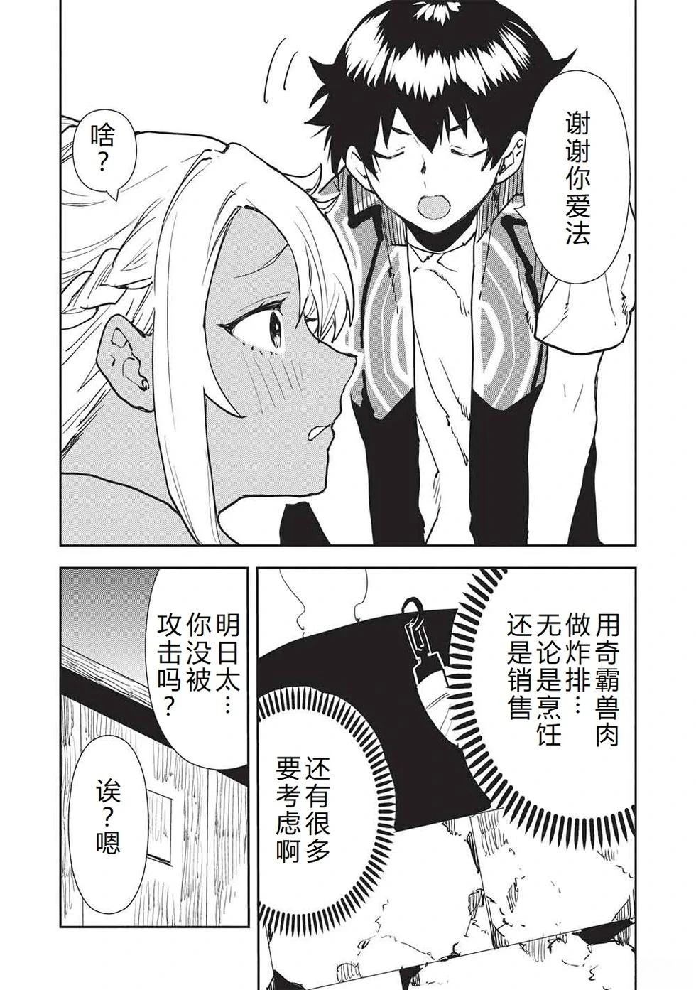 🍜异世界料理道 第64话 第18页