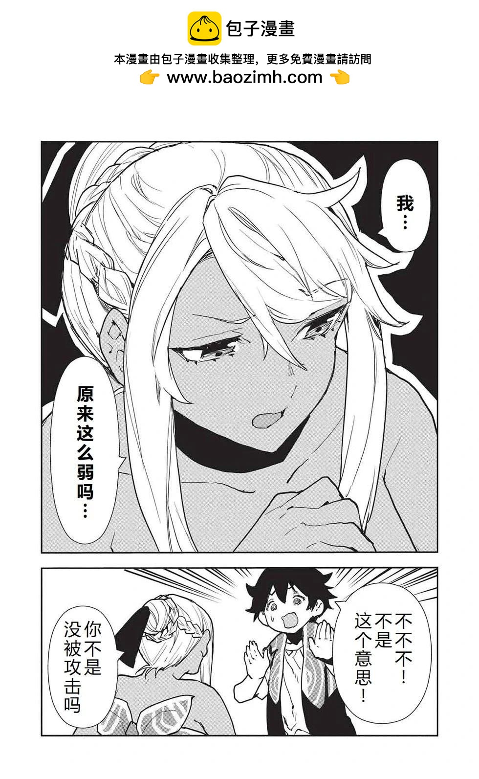 🍜异世界料理道 第64话 第19页