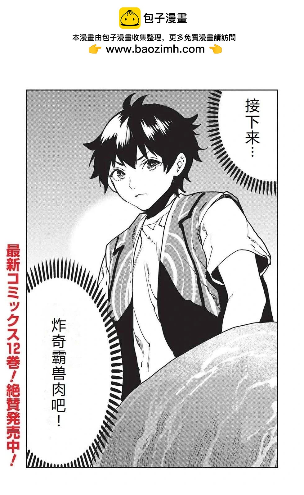 🍜异世界料理道 第64话 第2页