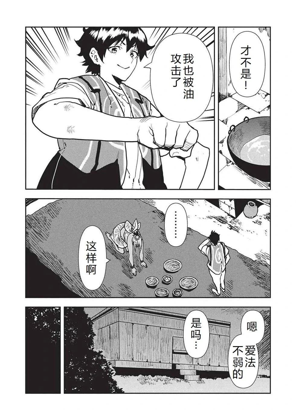 🍜异世界料理道 第64话 第20页