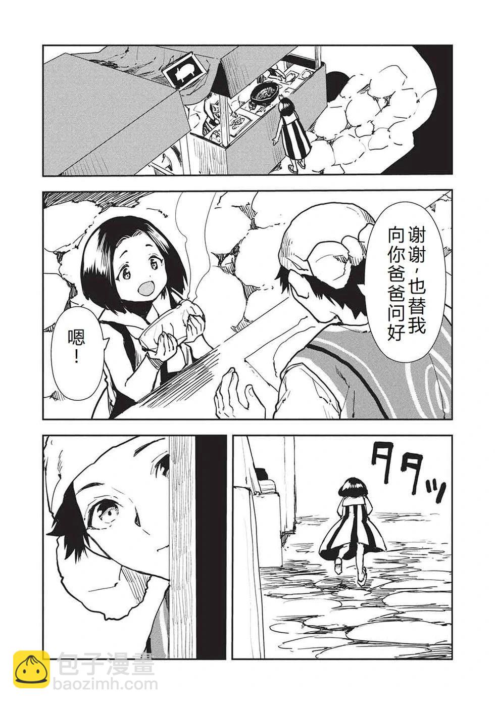 🍜异世界料理道 第64话 第21页