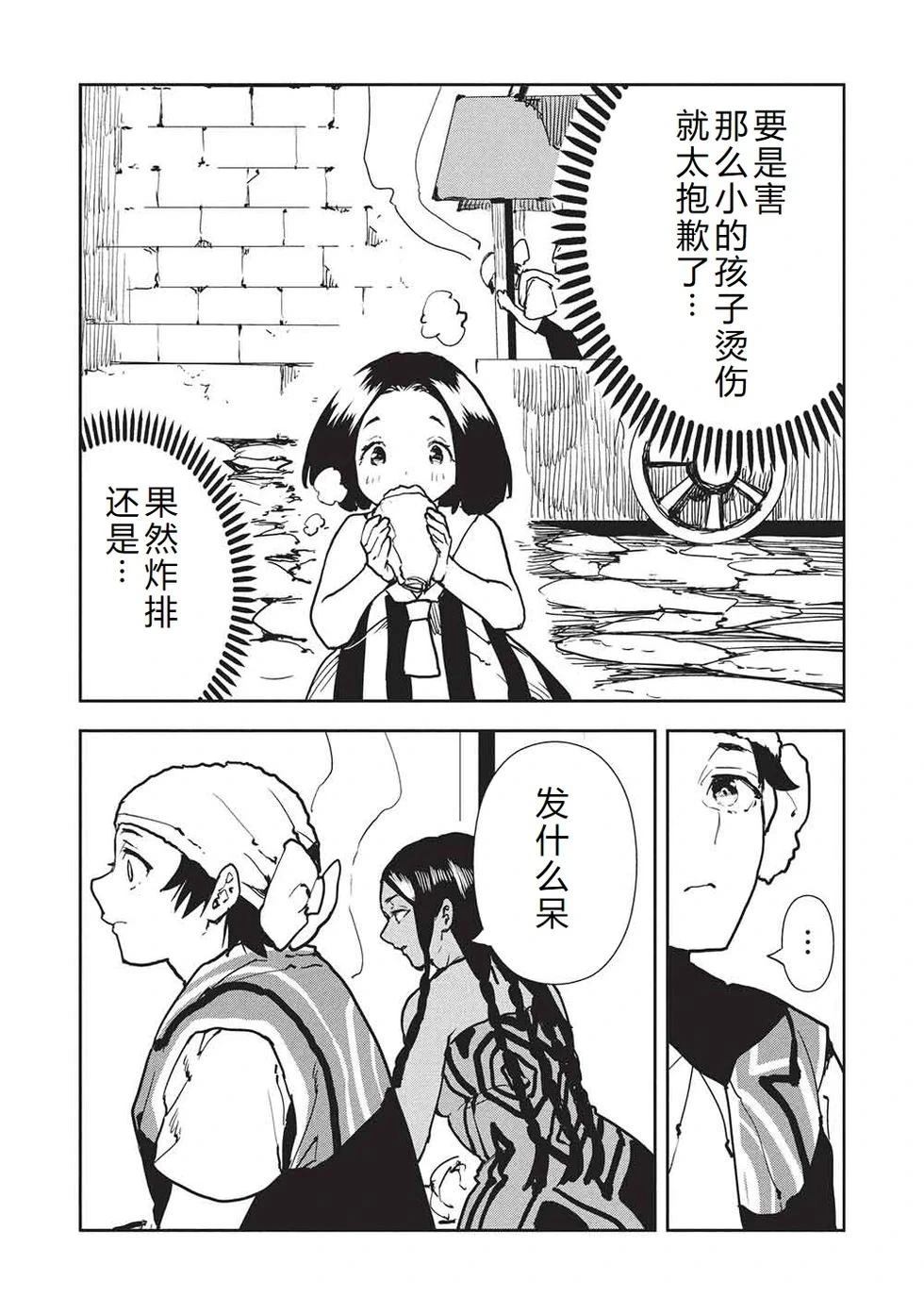 🍜异世界料理道 第64话 第22页