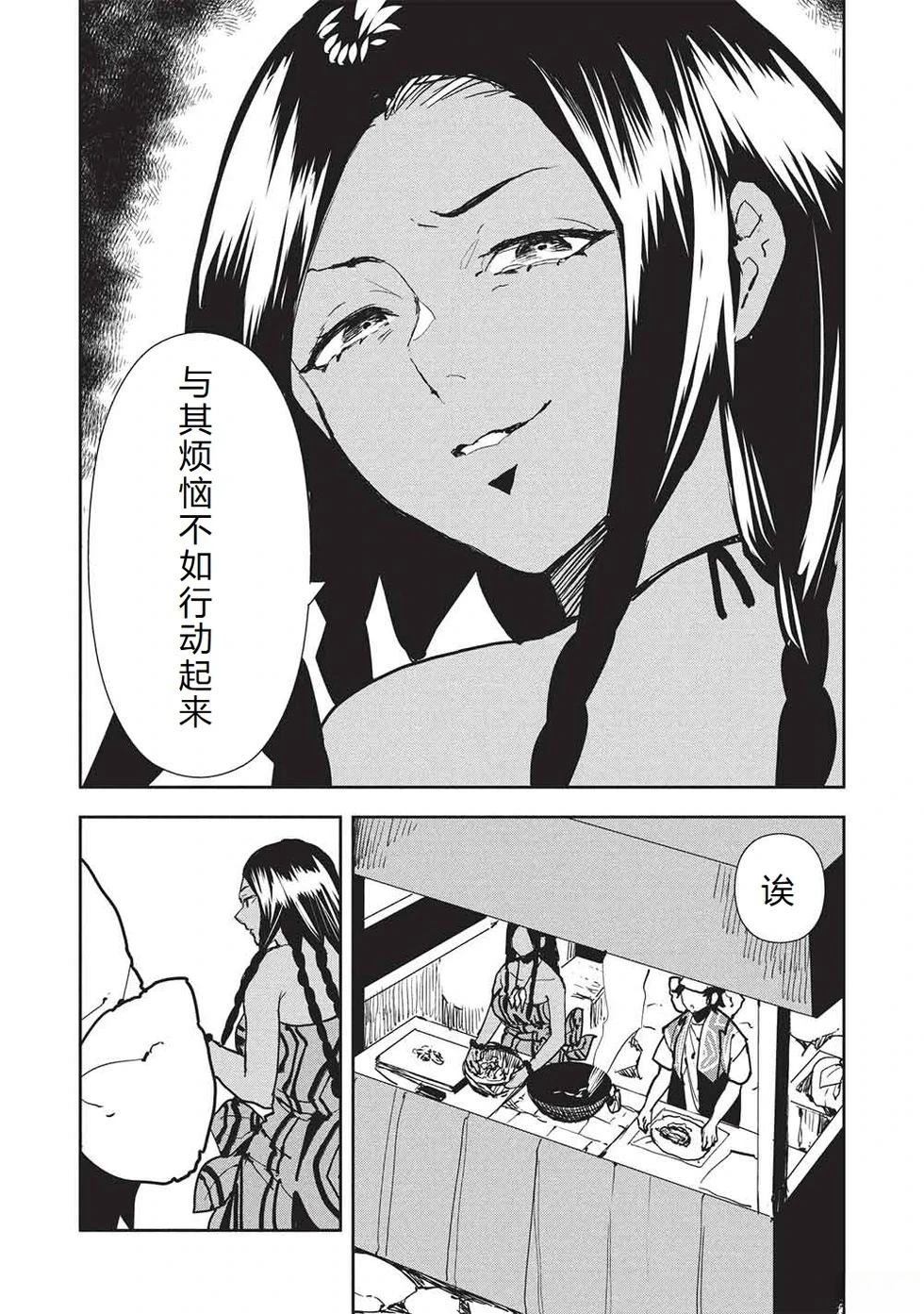 🍜异世界料理道 第64话 第23页