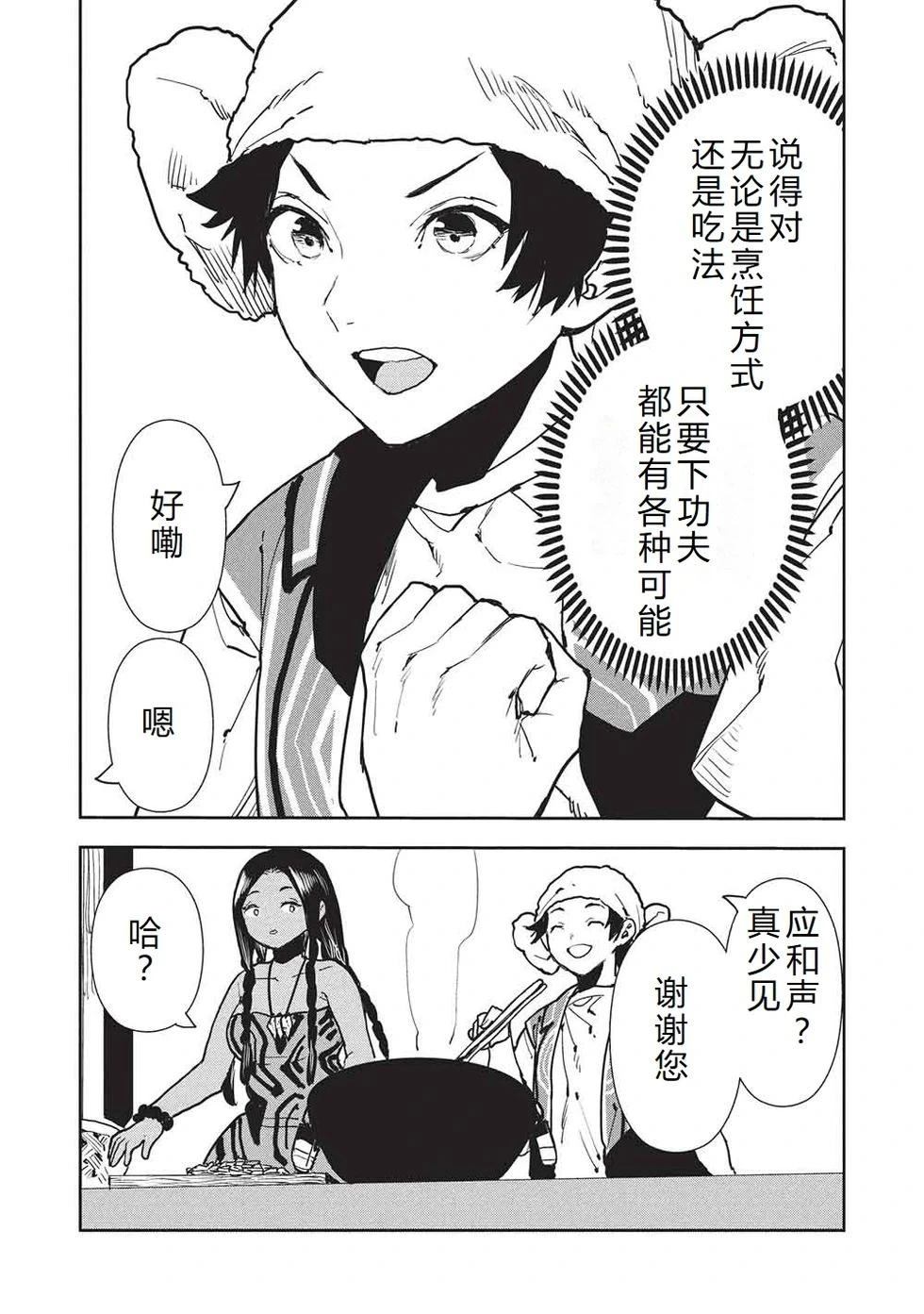 🍜异世界料理道 第64话 第25页
