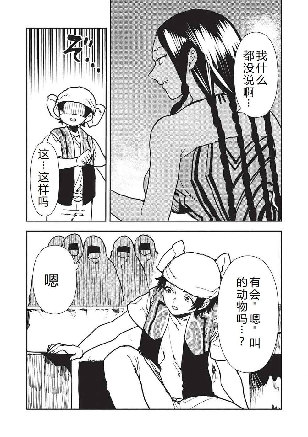 🍜异世界料理道 第64话 第26页