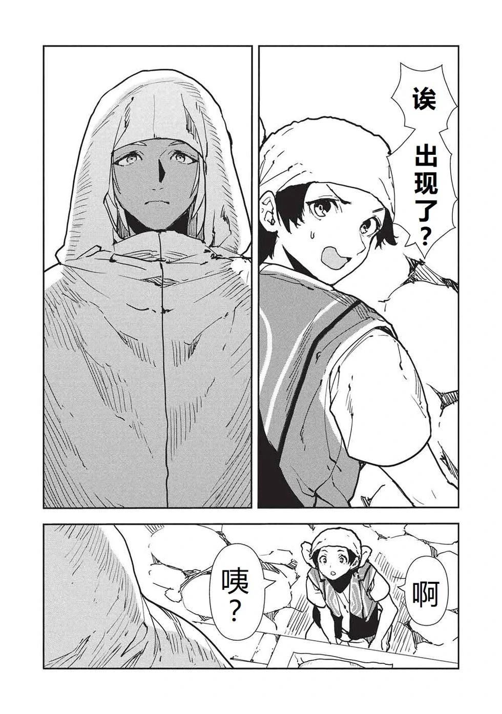 🍜异世界料理道 第64话 第27页