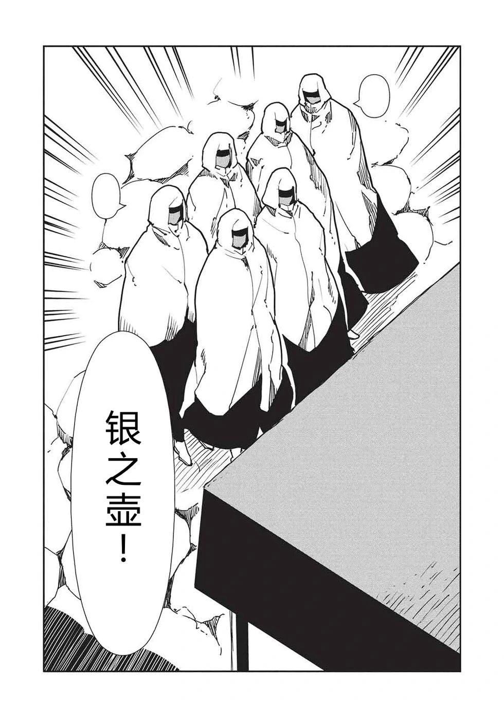 🍜异世界料理道 第64话 第28页