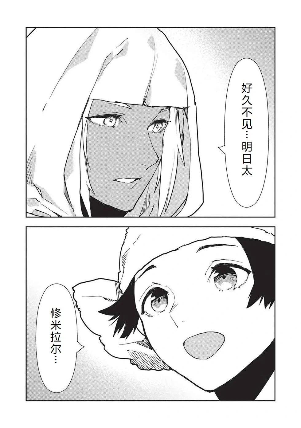 🍜异世界料理道 第64话 第29页