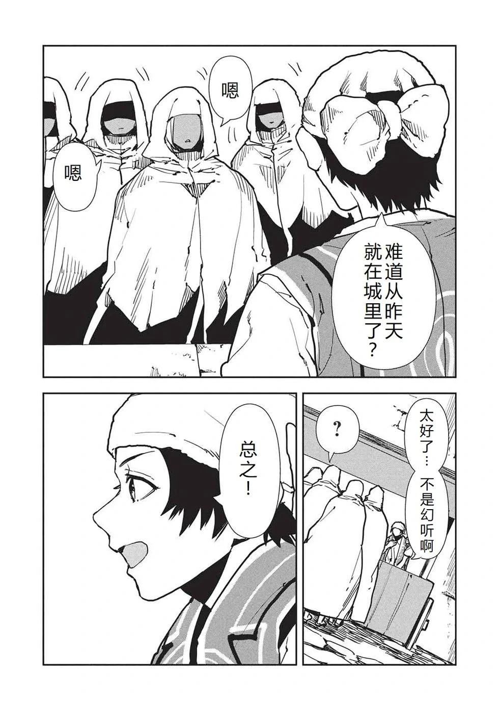 🍜异世界料理道 第64话 第30页