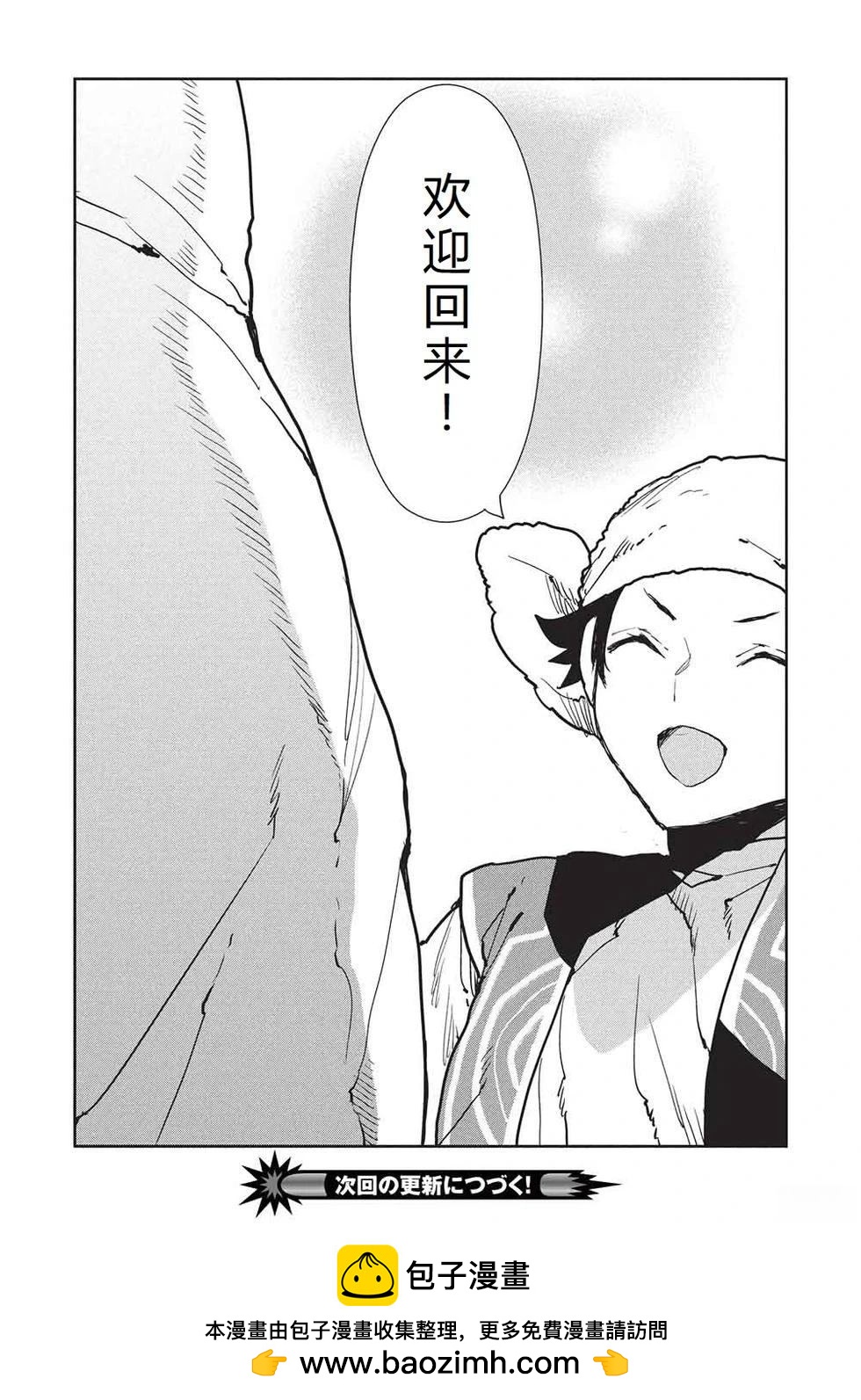 🍜异世界料理道 第64话 第31页