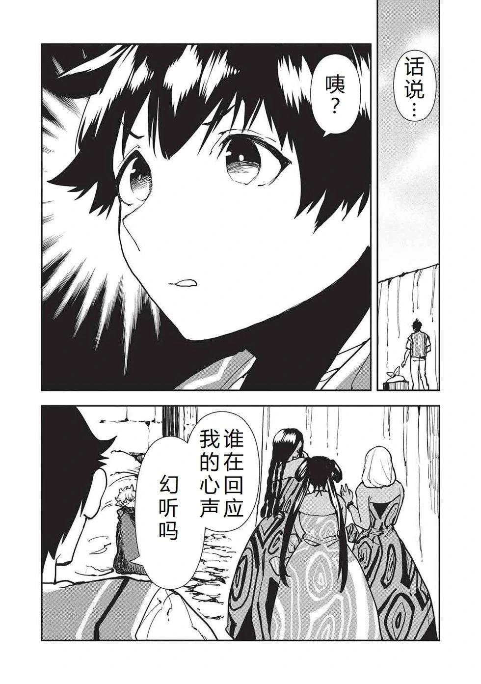 🍜异世界料理道 第64话 第4页
