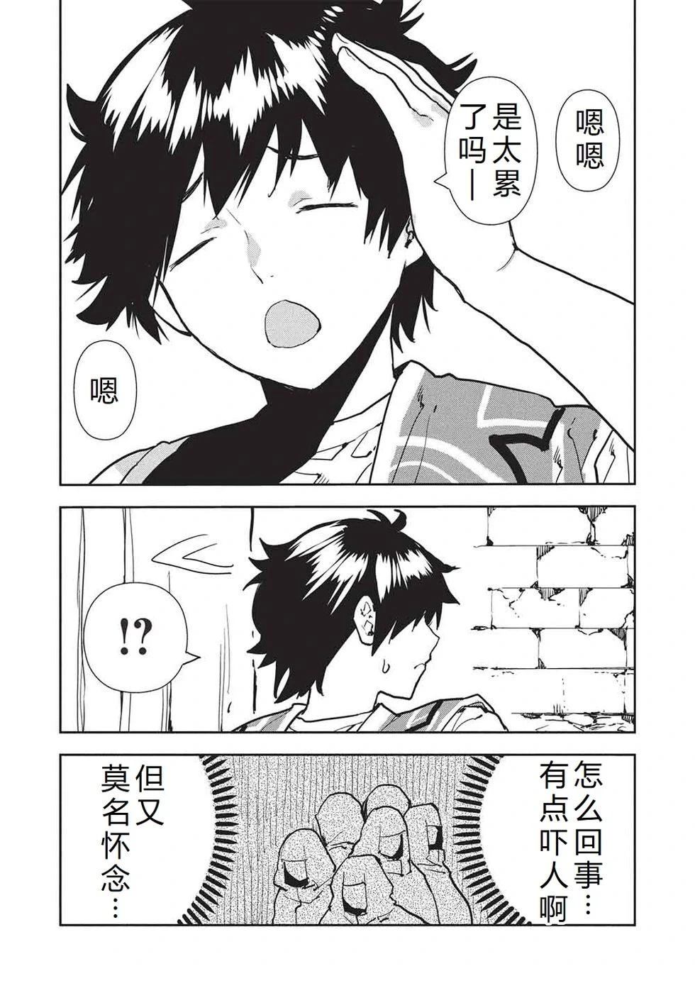 🍜异世界料理道 第64话 第5页