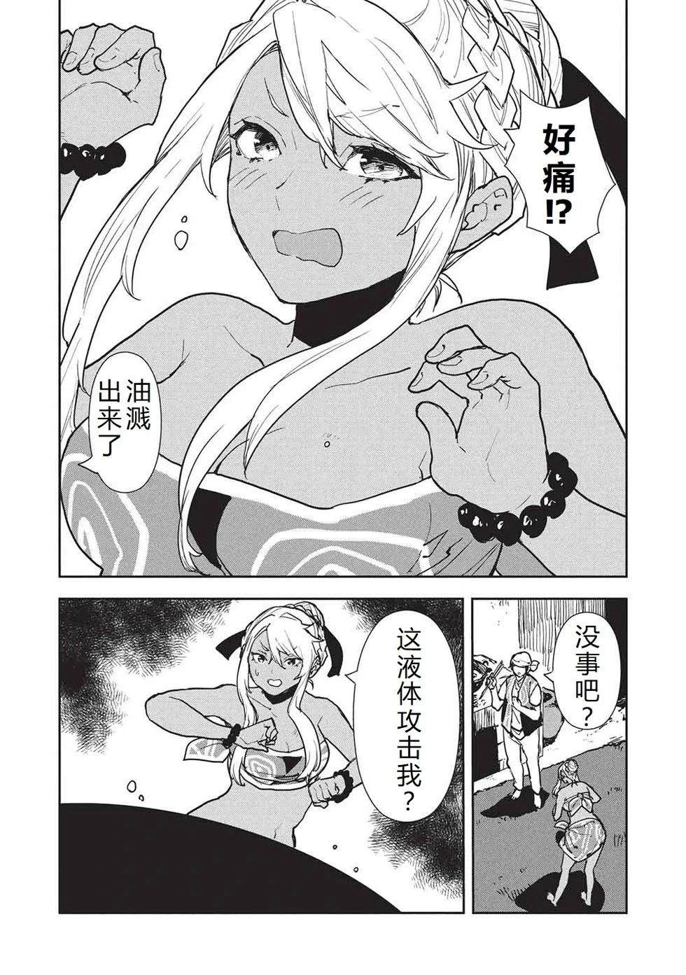 🍜异世界料理道 第64话 第8页