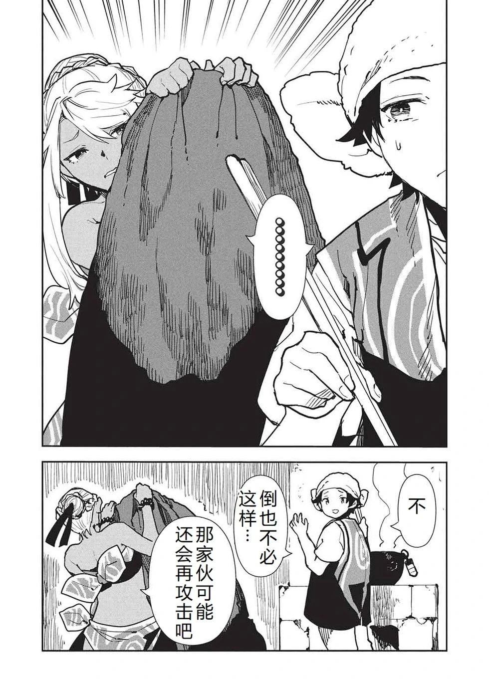 🍜异世界料理道 第64话 第9页