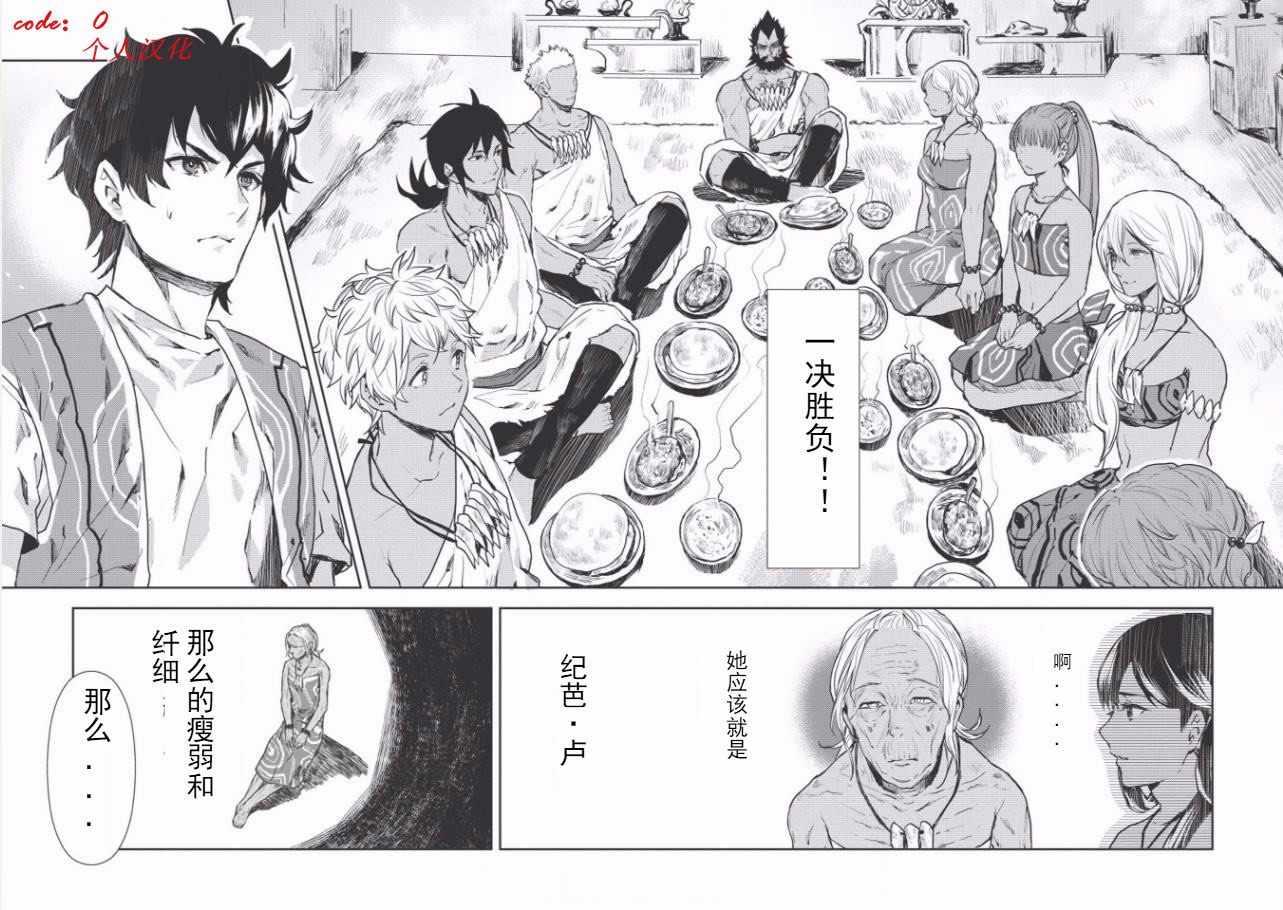 🍜异世界料理道 第7话 第10页