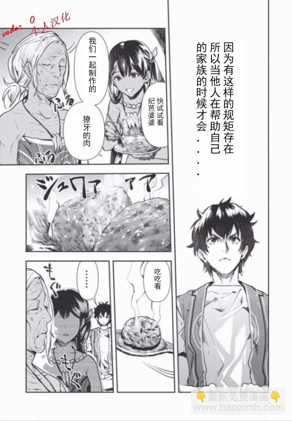 🍜异世界料理道 第7话 第12页