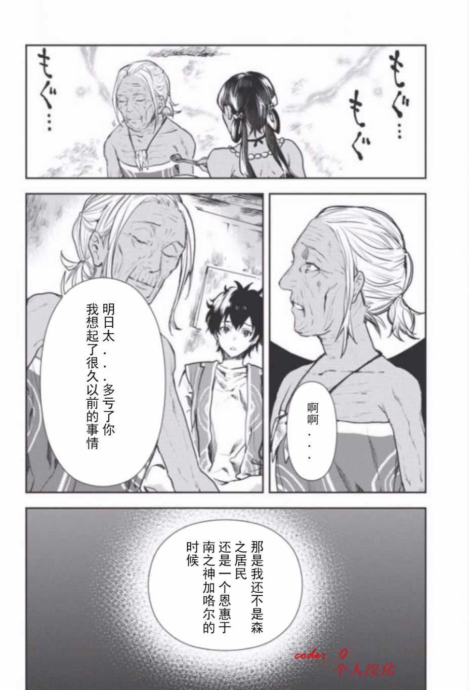 🍜异世界料理道 第7话 第17页