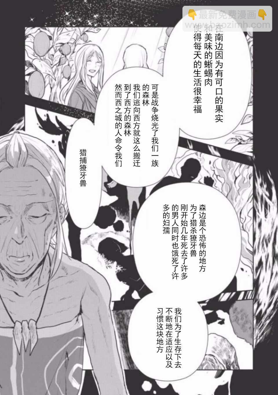 🍜异世界料理道 第7话 第18页