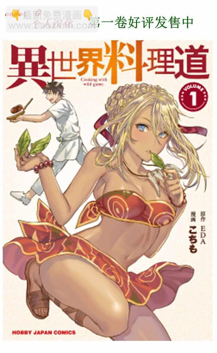 🍜异世界料理道 第7话 第2页