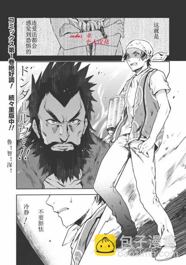 🍜异世界料理道 第7话 第3页