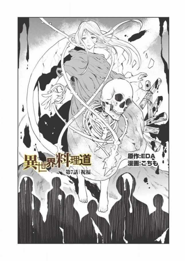 🍜异世界料理道 第7话 第4页