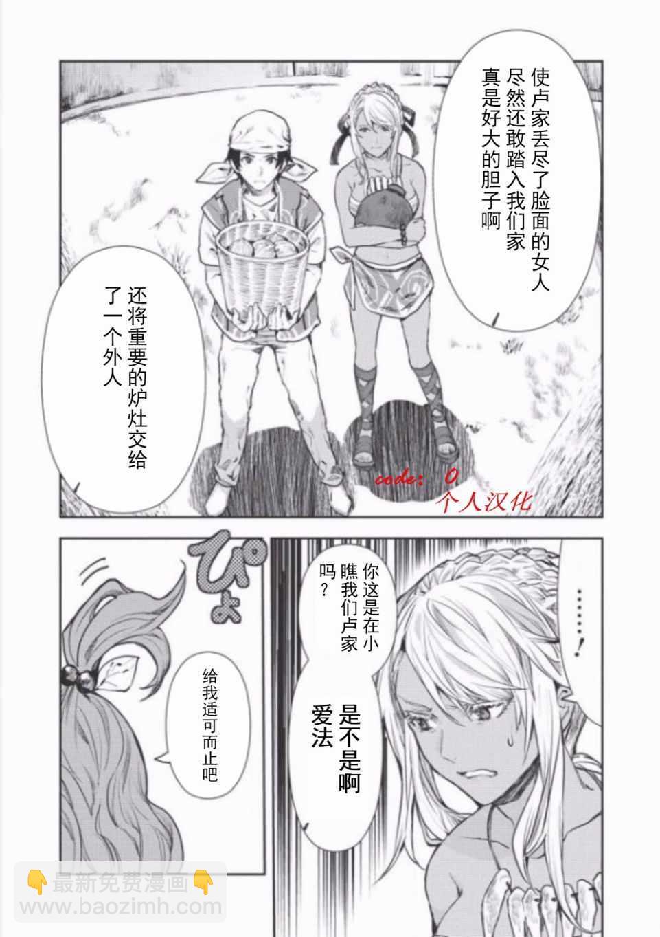 🍜异世界料理道 第7话 第5页
