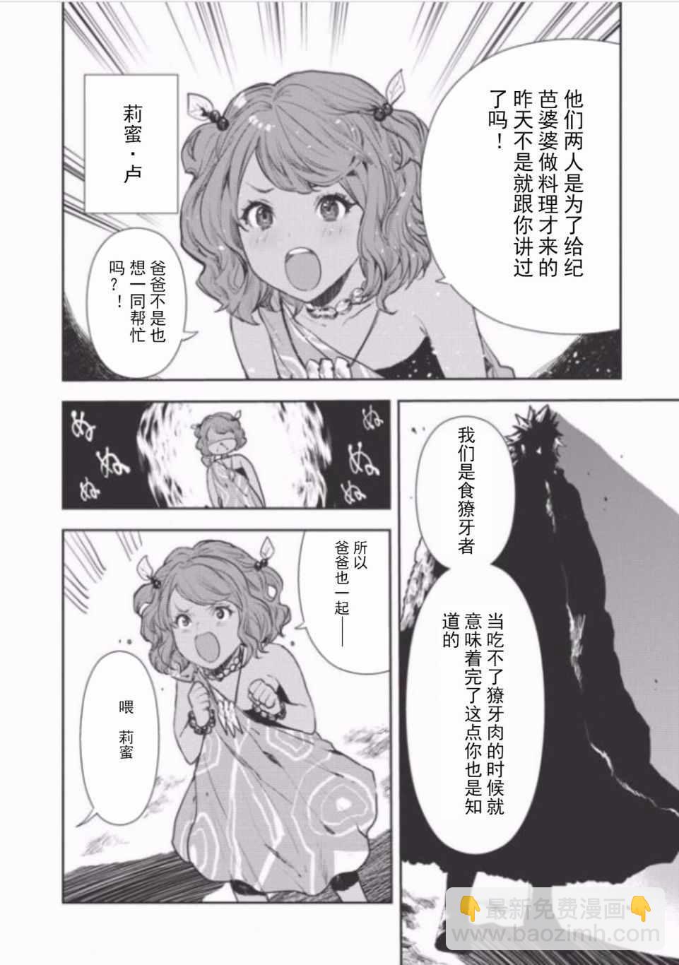 🍜异世界料理道 第7话 第6页