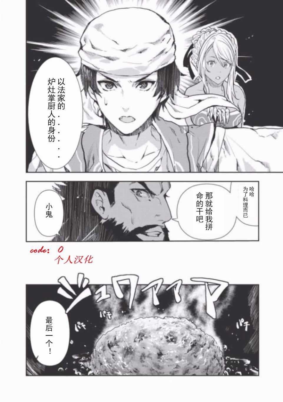 🍜异世界料理道 第7话 第8页