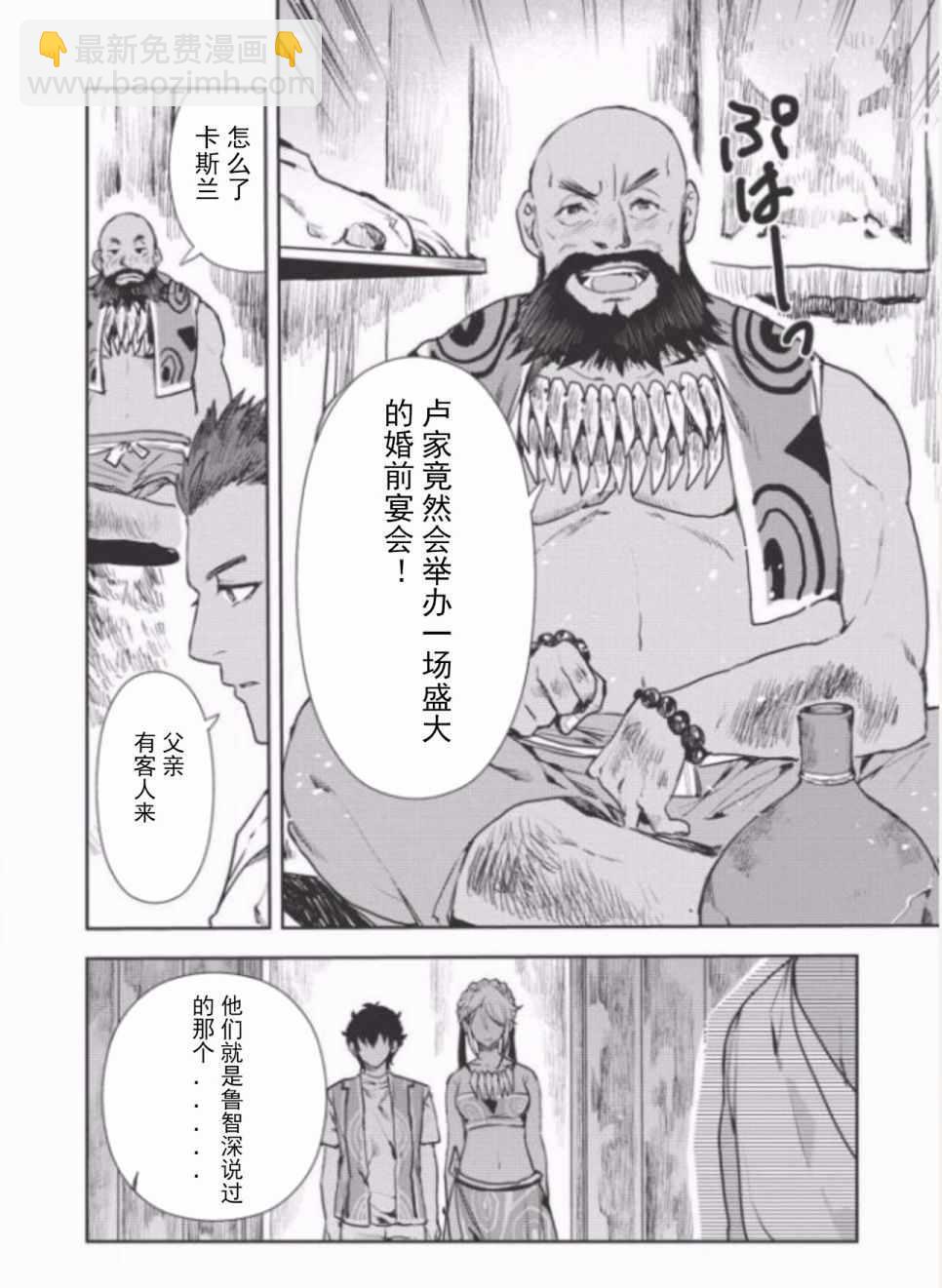 🍜异世界料理道 第9话 第10页