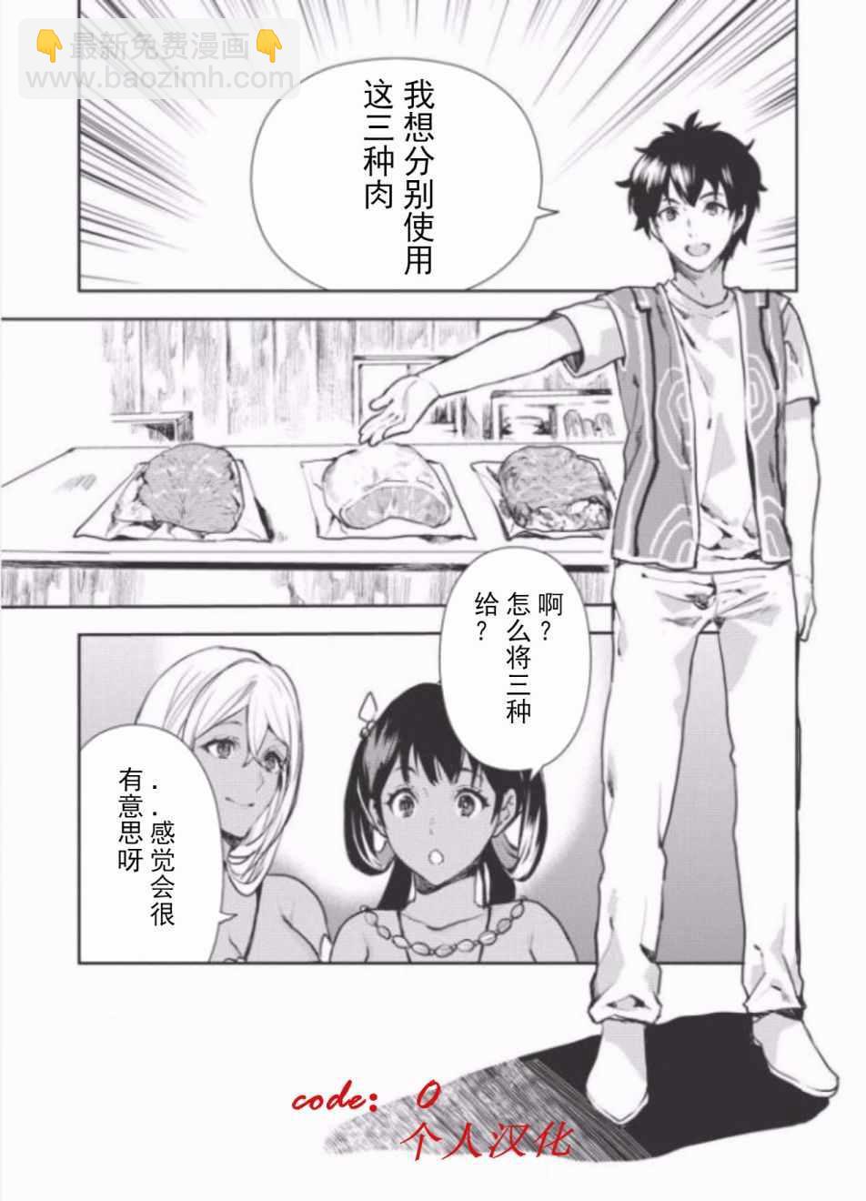 🍜异世界料理道 第9话 第15页