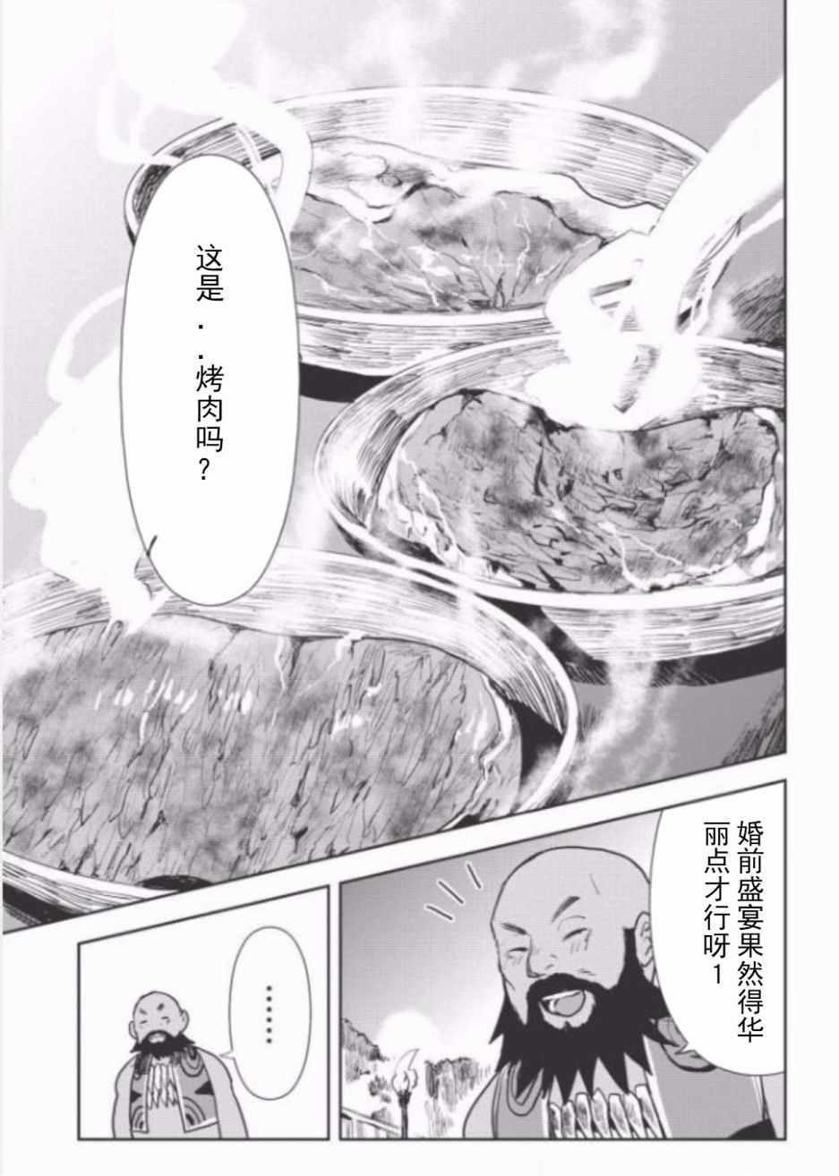 🍜异世界料理道 第9话 第19页