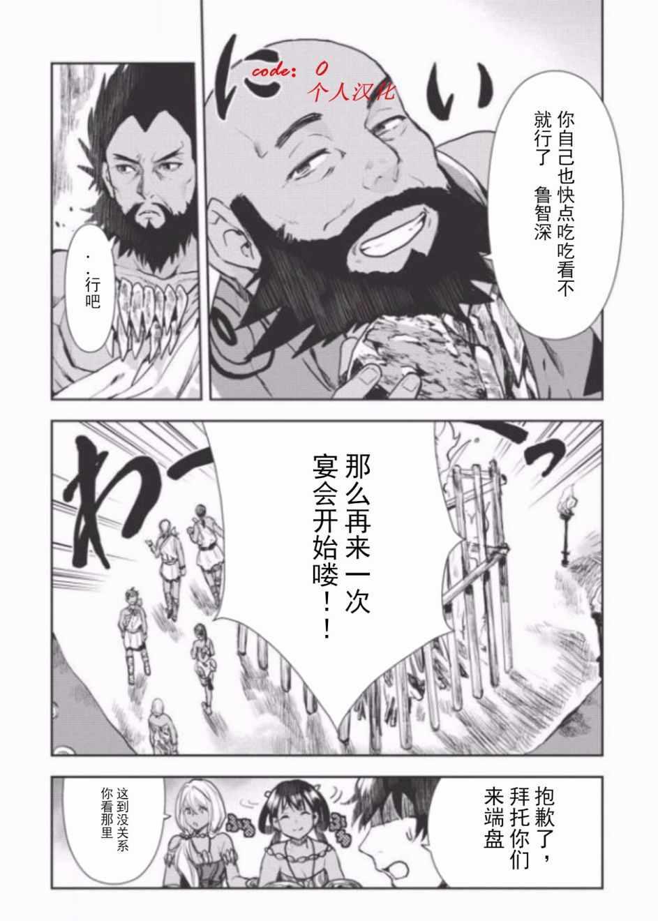 🍜异世界料理道 第9话 第26页