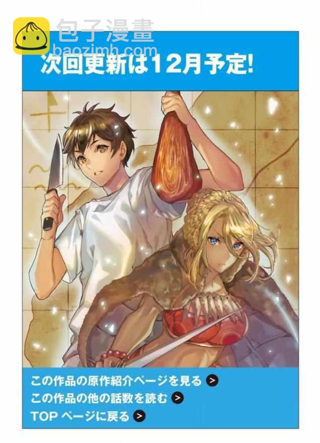 🍜异世界料理道 第9话 第28页