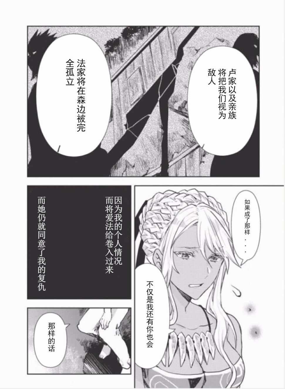 🍜异世界料理道 第9话 第4页