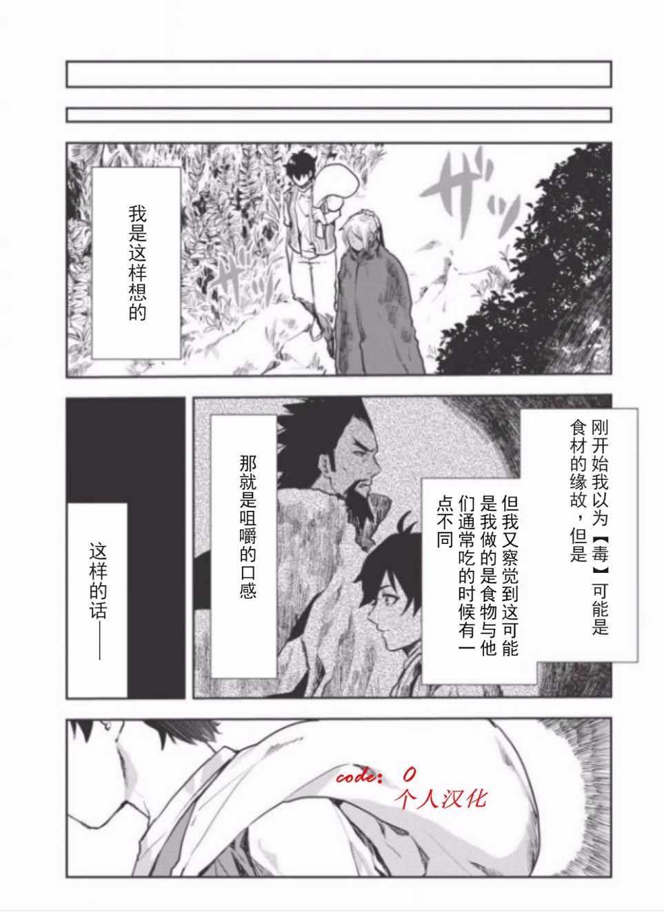 🍜异世界料理道 第9话 第6页