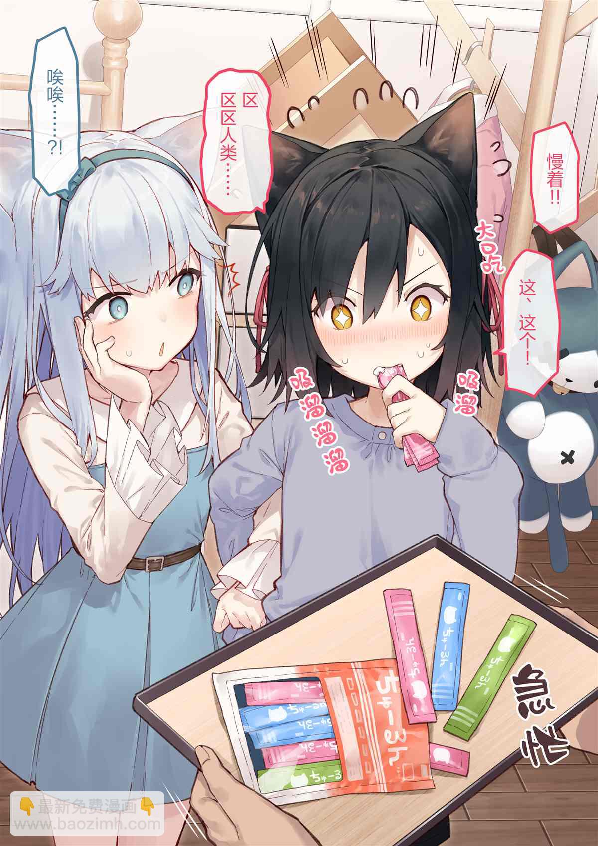 🍜异世界猫娘 第2话 第4页